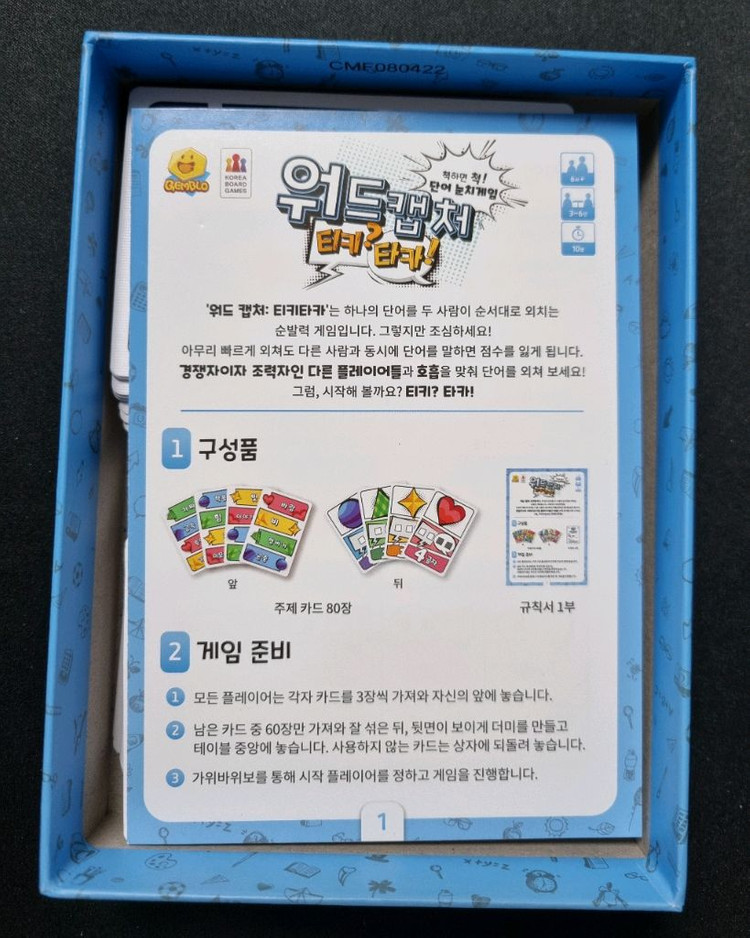 워드캡처 티키타카 보드게임 이미지