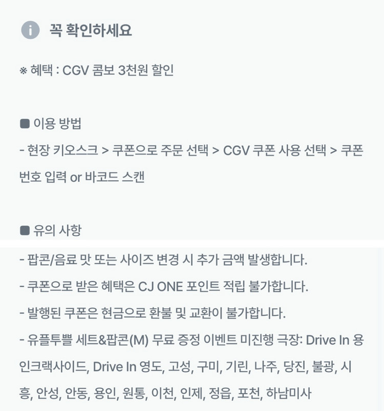 유플투쁠 CGV 팝콘 콤보 3천원 할인 쿠폰 이미지