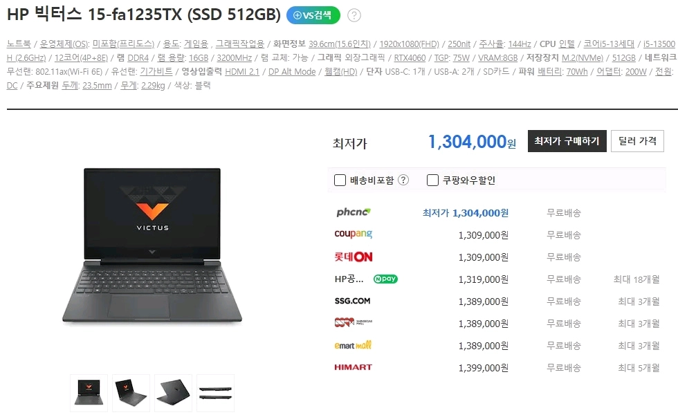 HP 13세대 빅터스 게이밍 노트북/RTX4060 이미지