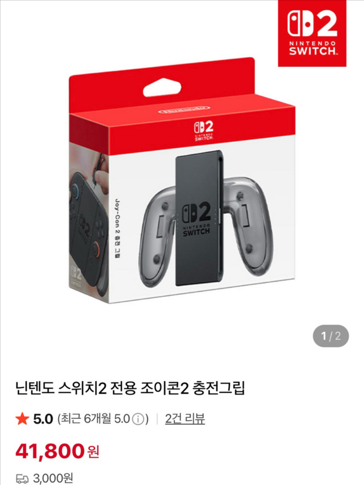 닌텐도 스위치2 충전 그립 정품 이미지