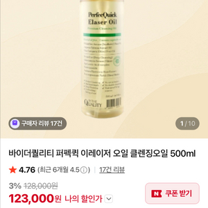 2통 바이더퀄리티 클렌징오일 이미지