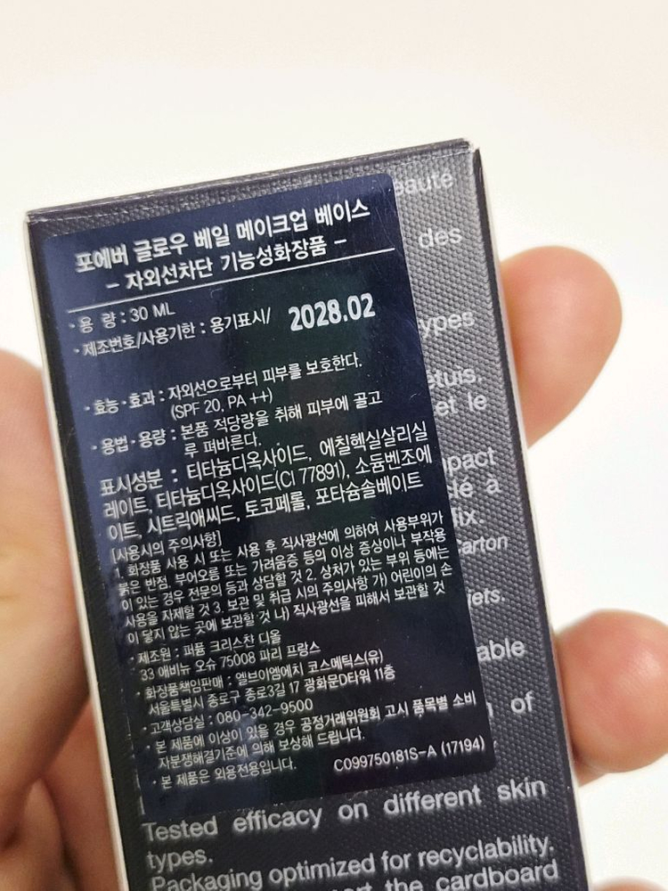 디올 화장품 공병 4종 세트 이미지