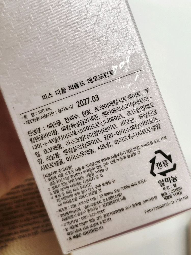 디올 화장품 공병 4종 세트 이미지