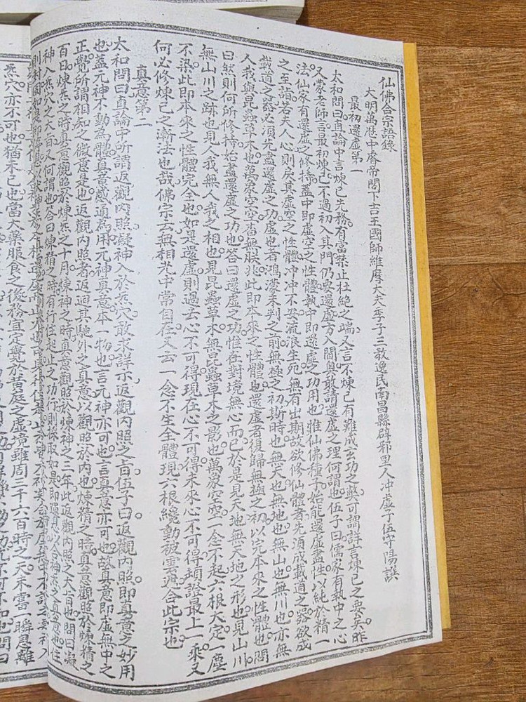 도교불교.서적.선불합종어록4권. 이미지