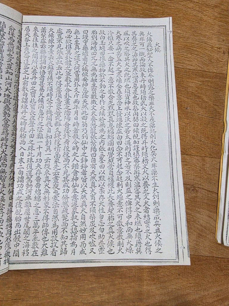 도교불교.서적.선불합종어록4권. 이미지
