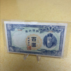 조선은행권 무백원. 옛날돈 최저가 이미지