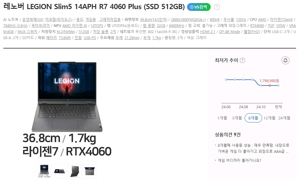 레노버 리전 슬림5 최신 게이밍 AI 노트북/램32G,RTX4060 이미지