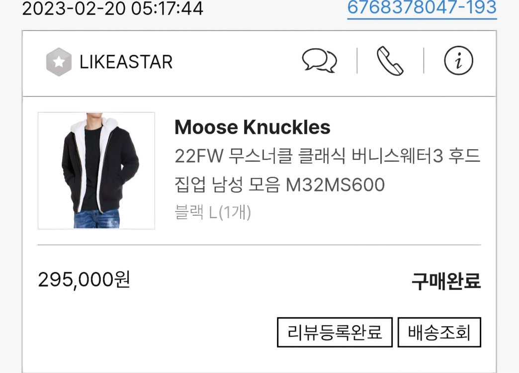 무스너클 클래식 버니스웨터3 후드 집업 L 이미지