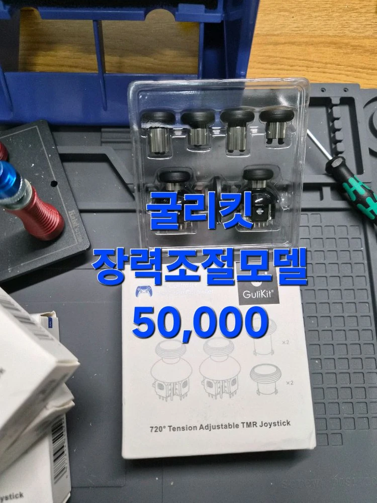 듀얼센스,ps5패드,굴리킷 쏠림 수리 이미지