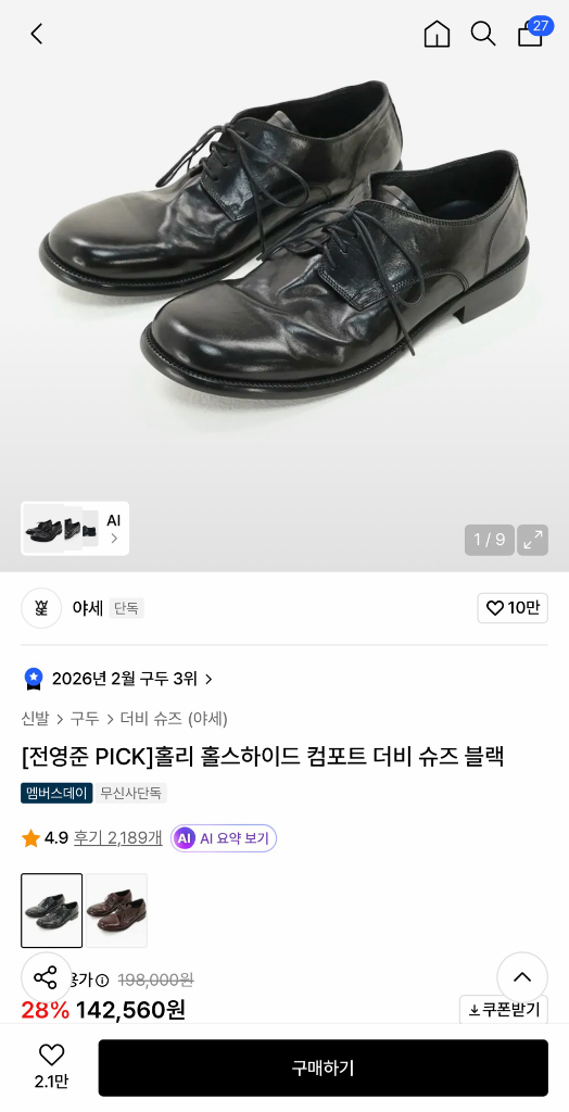 (새상품)야세 홀리 홀스하이드 컴포트 더비슈즈 블랙 280 이미지