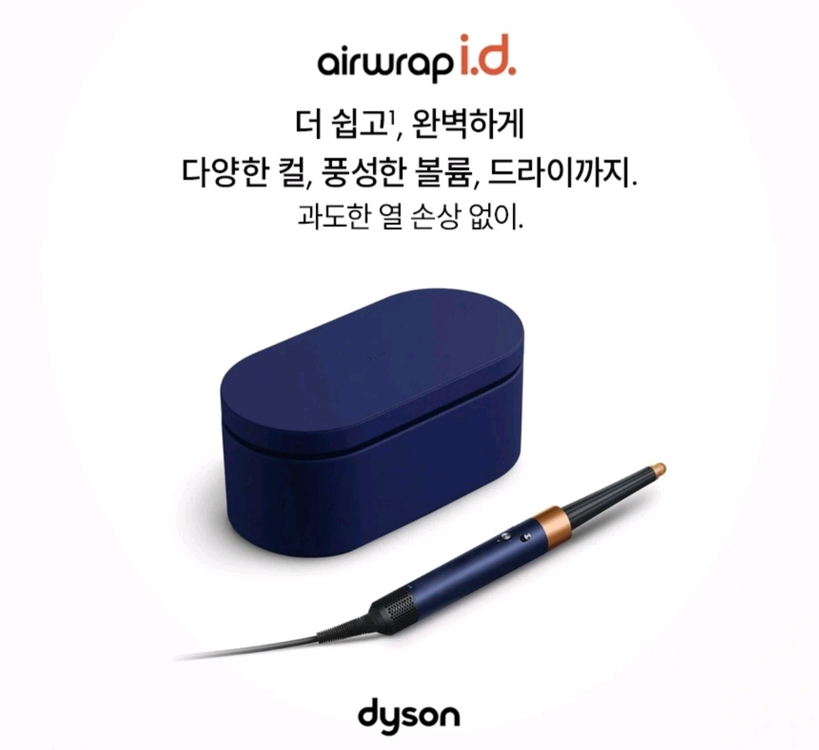 다이슨 코리아 정품 에어랩 id 멀티 앤 드라이어 블루코퍼(케이스내장)새상품 이미지