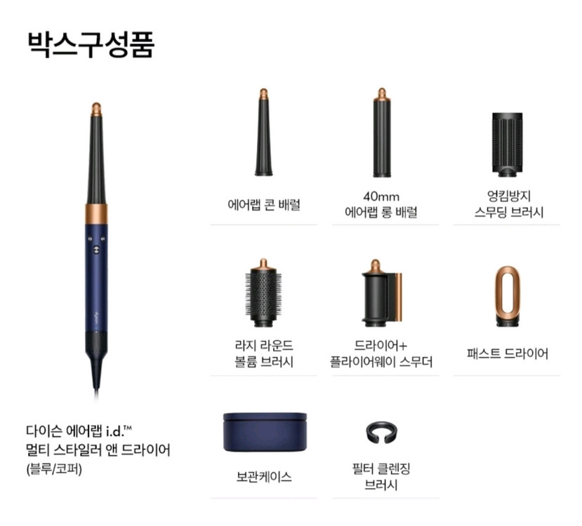 다이슨 코리아 정품 에어랩 id 멀티 앤 드라이어 블루코퍼(케이스내장)새상품 이미지