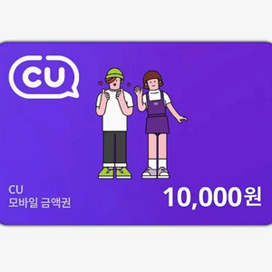 (삽니다)칼답 CU 모바일상품권 1만원권, 5만원권 등 편의점금액권 매입 이미지