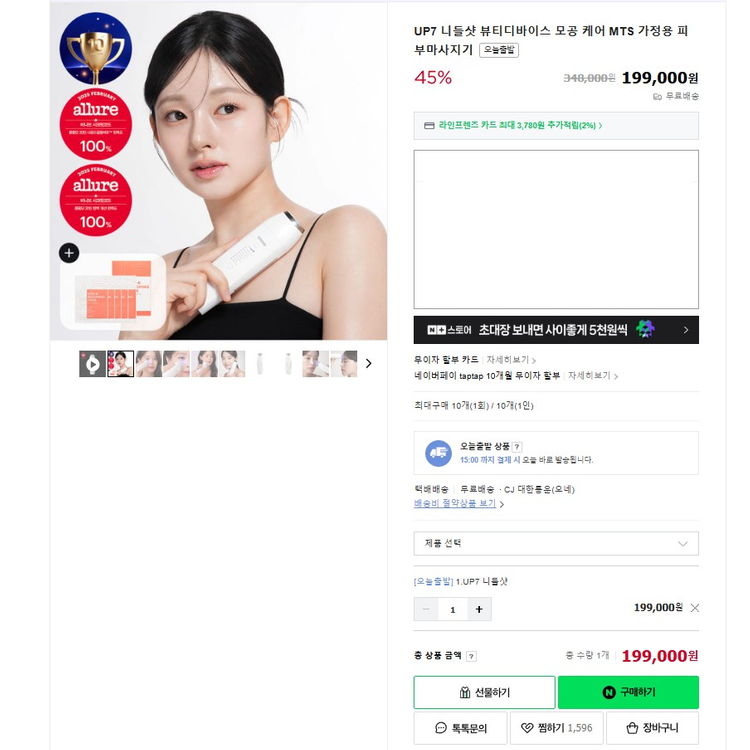 바나브 UP7 니들샷 뷰티 디바이스 이미지
