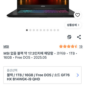 게이밍 노트북i9 rtx5070 240hz 이미지
