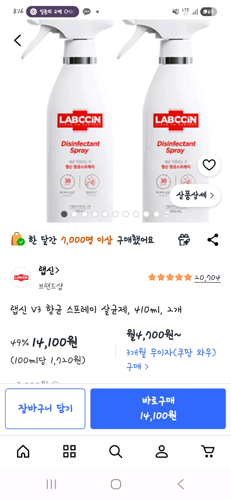 미개봉) 랩신 V3 항균 스프레이 살균제 2개 일괄 판매 이미지