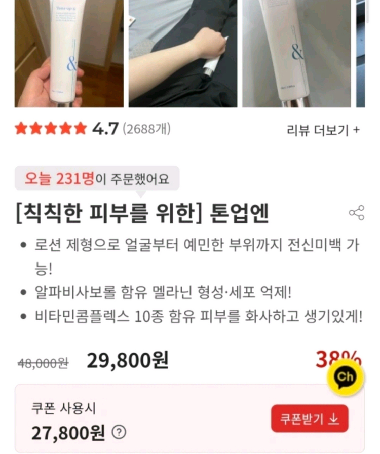 고주파바디마사지기외 톤업크림등전부 이미지