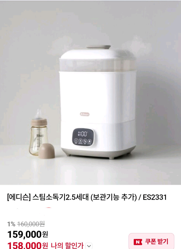 에디슨 스팀 젖병소독기 이미지