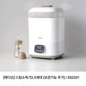 에디슨 스팀 젖병소독기 이미지