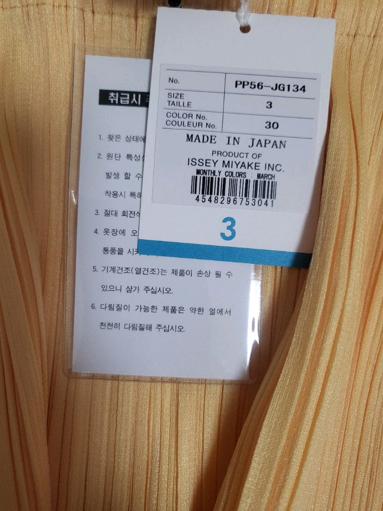 이세이미야케 플리츠플리즈 스커트 3월 먼슬리 랩 스커트 애프리콧 옐로우 3사이즈 이미지