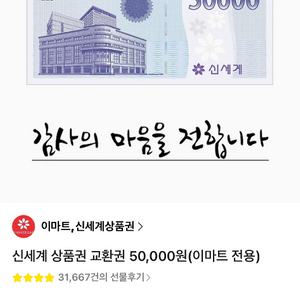 백화점 상품권 5만원권 이미지