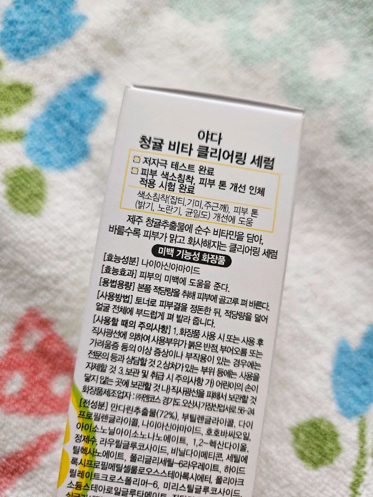 새거 화이트닝 비타민 세럼 (색소침착개선) - 빠른거래원해요 이미지