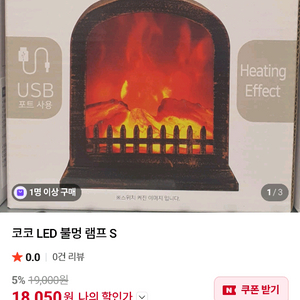 LED 불멍 화로 캠핑, 무드등(USB 포트) 새상품 이미지
