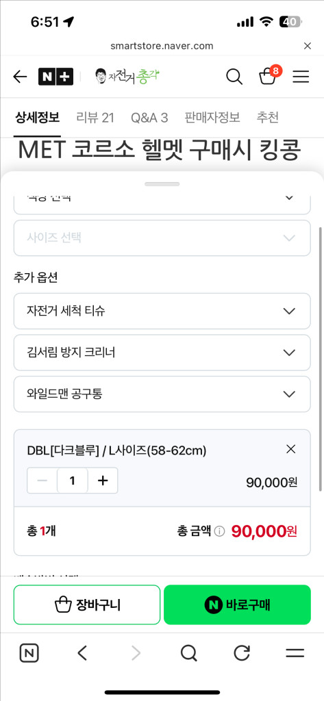 크랭크 아울 자전거 고글 + 코르소헬맷 (다크블루) 일괄 이미지