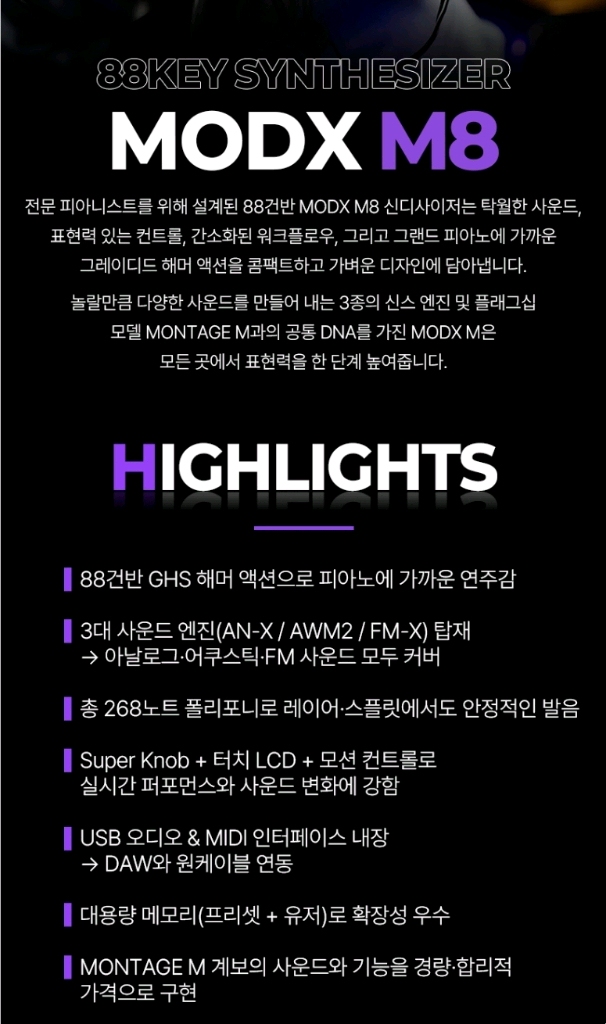 (미개봉)신형 야마하 MODX M8 신디사이저 이미지