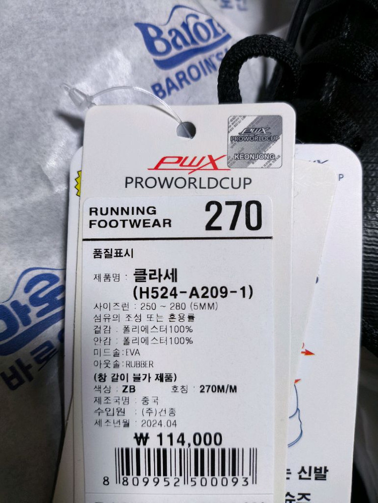 (새상품)270 남성 경량 런닝화 신기 편한 특허 운동화 프로월드컵 이미지