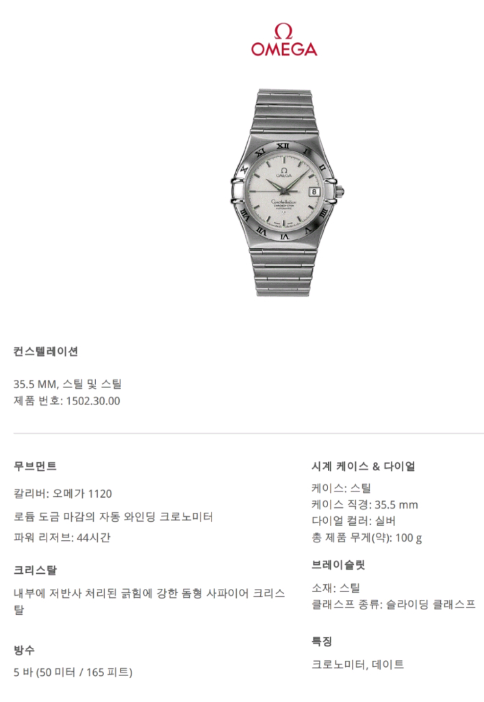 오메가 컨스틸레이션 (오토매틱) 35.5mm 이미지