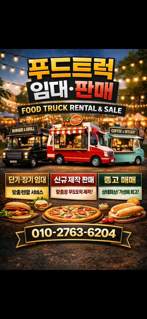 닭꼬치 염통 푸드트럭 임대 판매 이미지