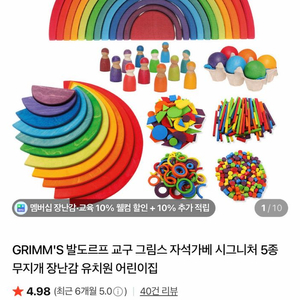 정토이즈 발도르프 교구 그림스 시그니처 5종 레인보우, 세미써클, 자석가베 외 일괄 팝니다 이미지