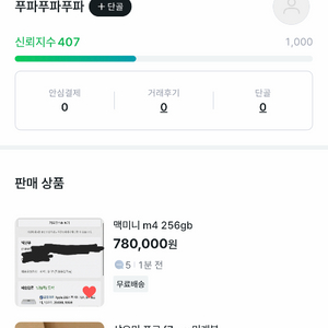 맥미니 m4 사기꾼 이미지