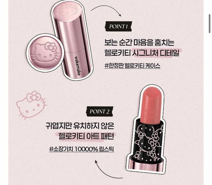 웨이크메이크 헬로키티 콜라보 13코지미어 이미지