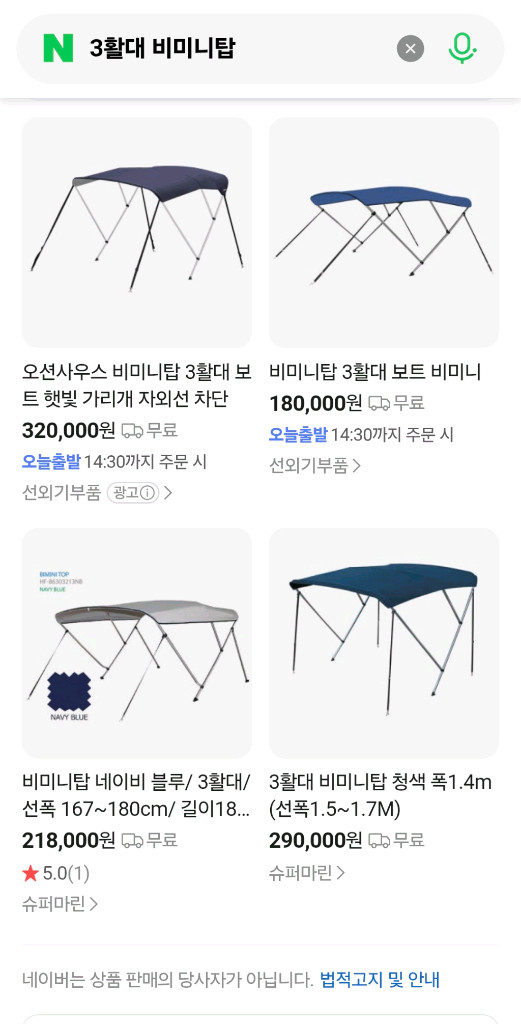 3활대 비미니탑 콤비보트용 이미지