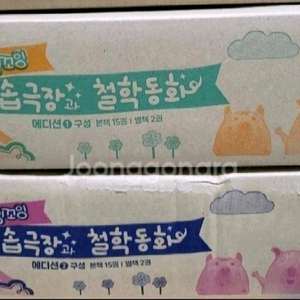 교원 철학동화(미개봉) 이미지