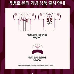 박병호 은퇴 기념 유니폼 구매합니다. 이미지
