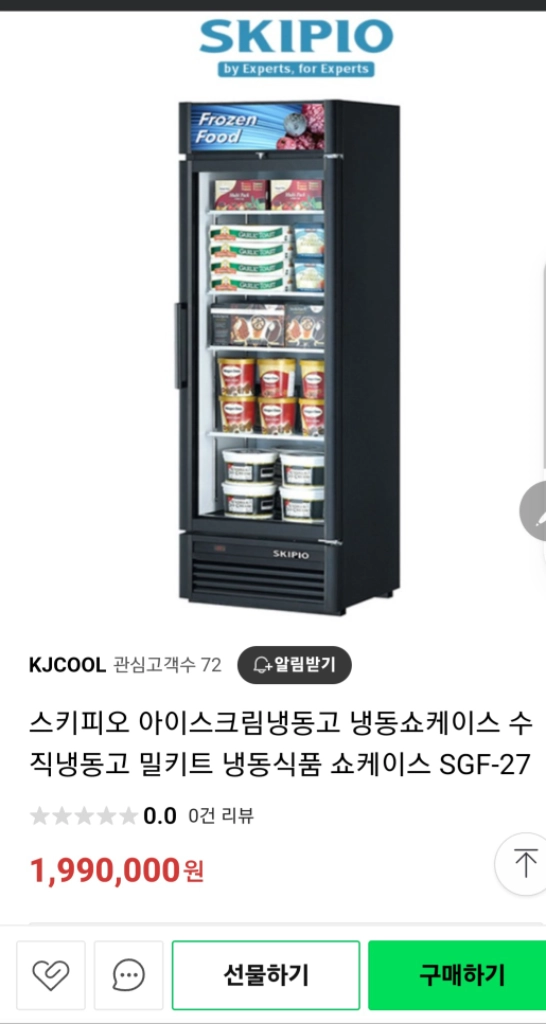수직냉동고 아이스크림냉동고 업소용냉동고 냉동쇼케이스 이미지