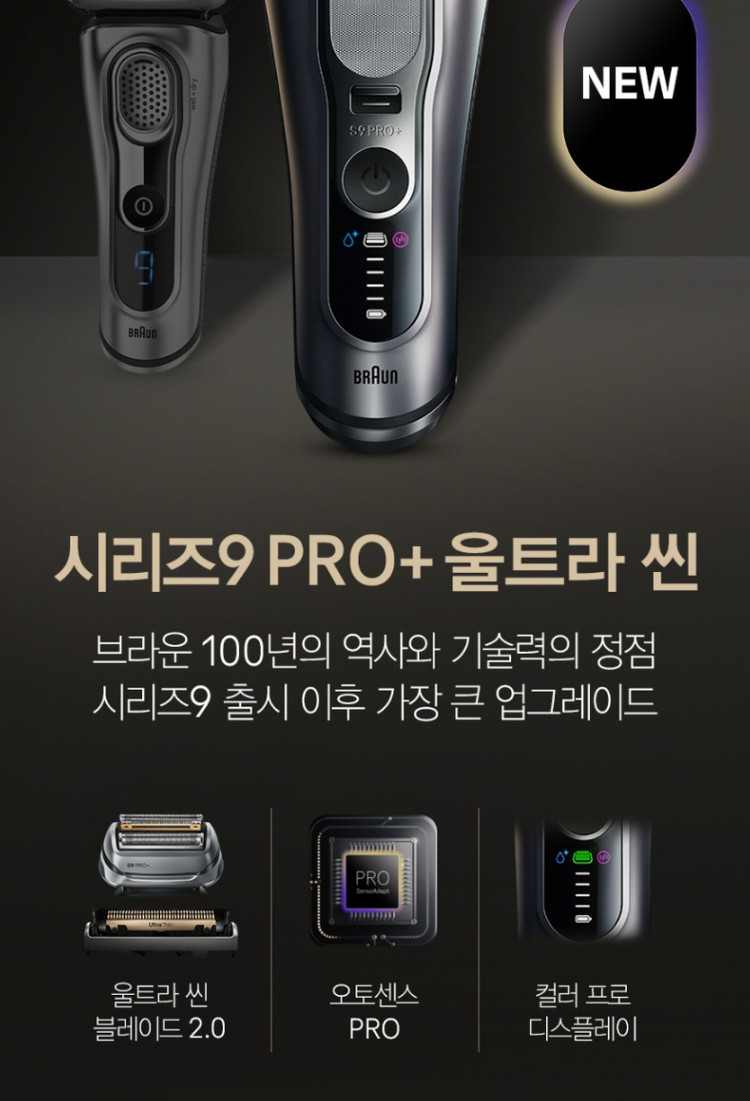 브라운 전기면도기 9665cc 울트라씬 미개봉 새상품 이미지