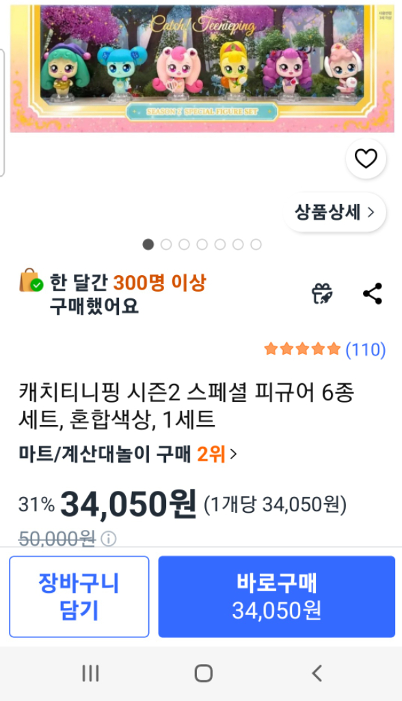 스페셜티니핑 피규어 미개봉 이미지