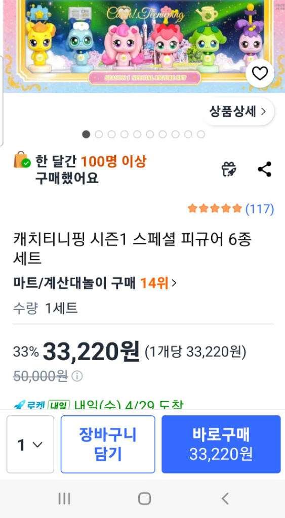 스페셜티니핑 피규어 미개봉 이미지