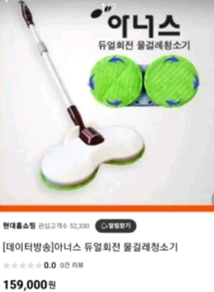 아너스 회전물걸레 청소기 이미지