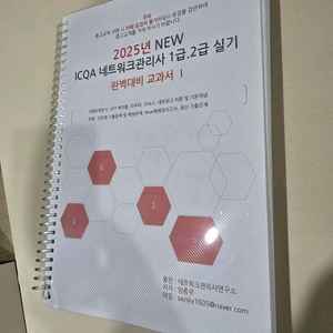 네트워크관리사 1급 2급 실기 교재 이미지