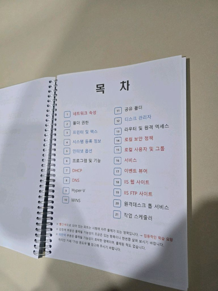네트워크관리사 1급 2급 실기 교재 이미지