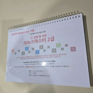 리눅스 마스터 2급 기출문제집 이미지