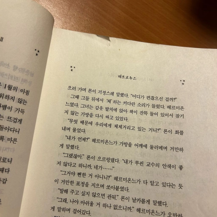 [책/소설] 해리포터와 아즈카반의 죄수 2_J.K. 롤링 (문학수첩) (판타지/베스트셀러/인기작) 이미지