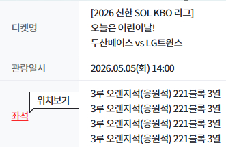 5.5 어린이날 LG VS 두산 3루 응원석 4연석 2연석 이미지
