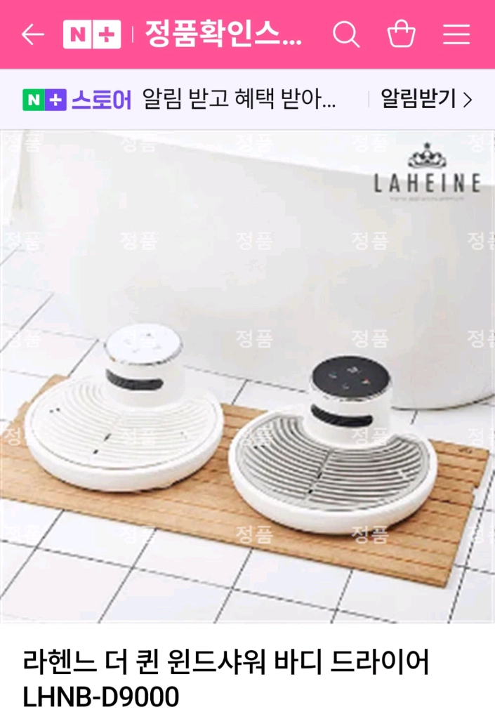 새상품 라헨느 더 퀸 윈드샤워 바디 드라이어 LHNB-D9000 이미지