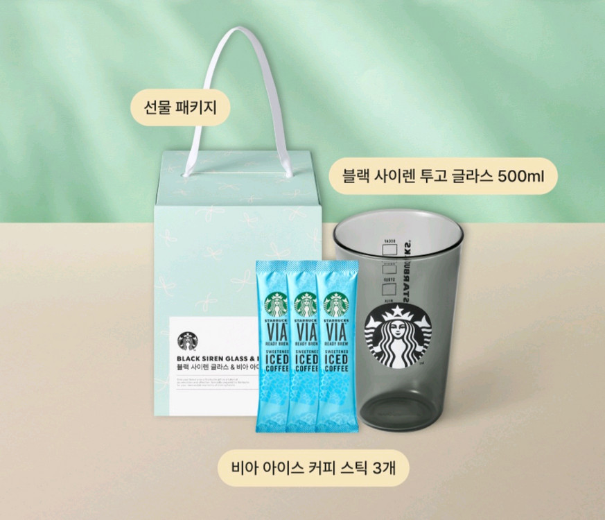 (무배) 스타벅스 블랙 사이렌 글라스 비아 아이스 커피 세트 이미지